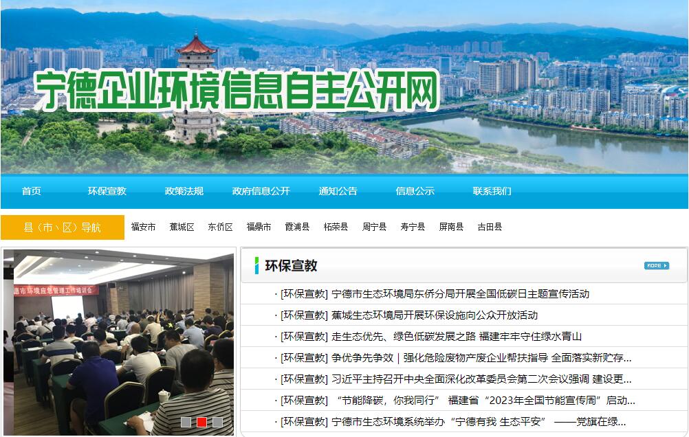 寧德企業(yè)環(huán)境信息自主公開網(wǎng)(披露平臺(tái))改