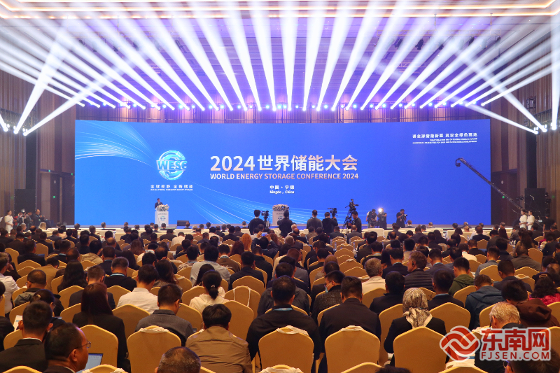 快訊！2024世界儲(chǔ)能大會(huì)在寧德開(kāi)幕